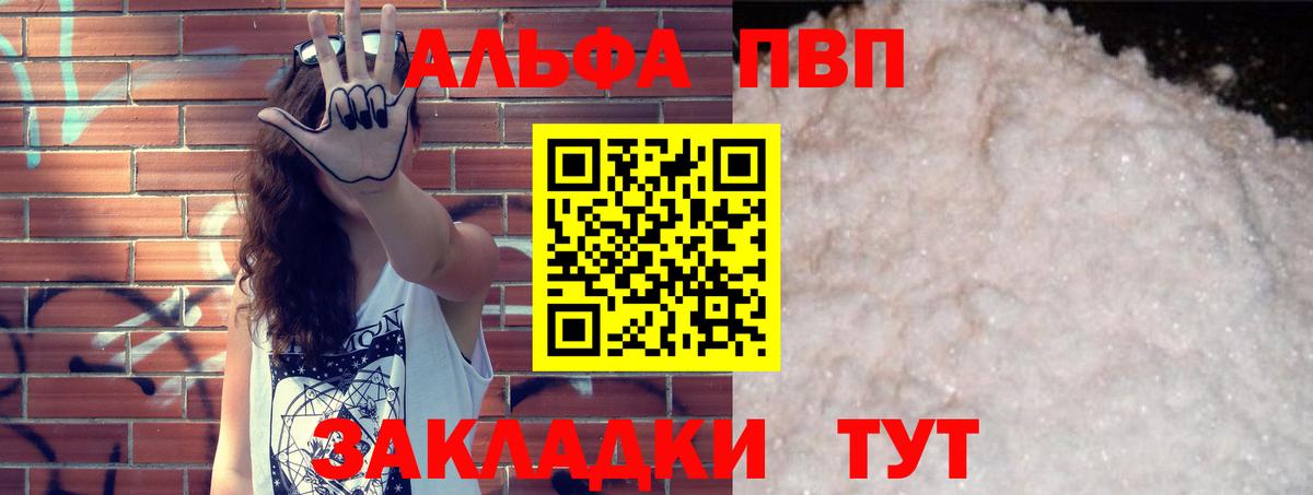 Альфа ПВП мука  A PVP мука  Вход с VPN  Альфа ПВП Соль  Ухта 