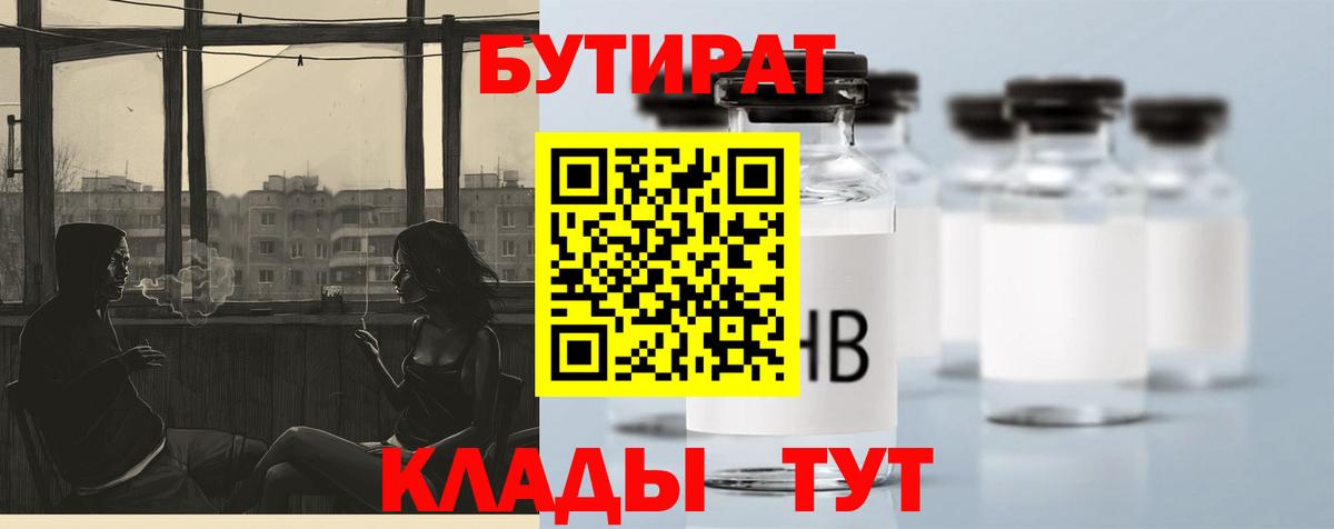 Бутират бутик Ухта