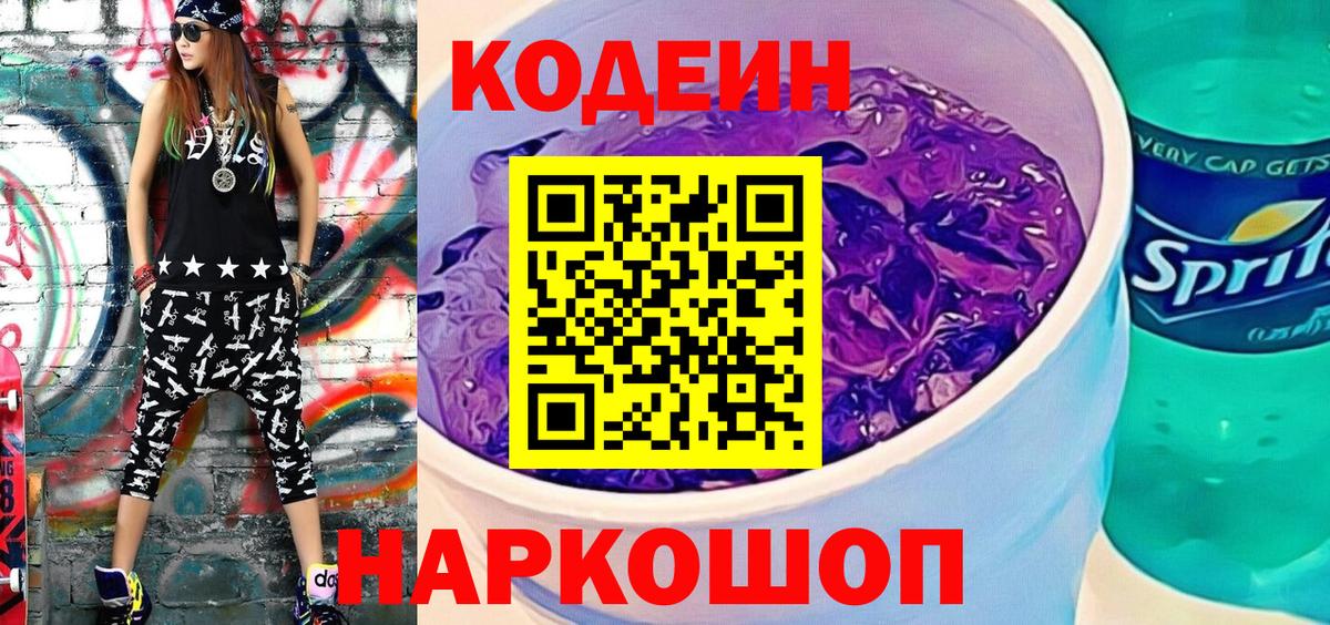 Кодеиновый сироп Lean Purple Drank  Кодеин напиток Lean (лин)  Ухта  Вход с VPN 