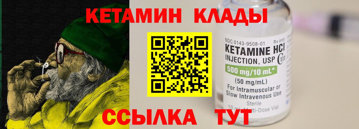 Кетамин ketamine Ухта